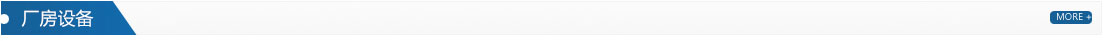 廠(chǎng)房設(shè)備